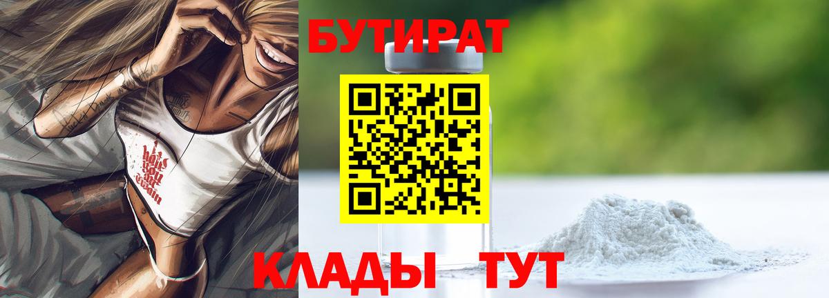 Бутират бутандиол Искитим