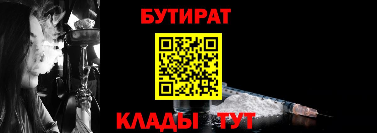 Искитим  Бутират 1.4BDO  Вход с VPN 