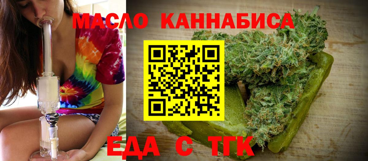 Еда ТГК марихуана  Вход с VPN  Искитим 