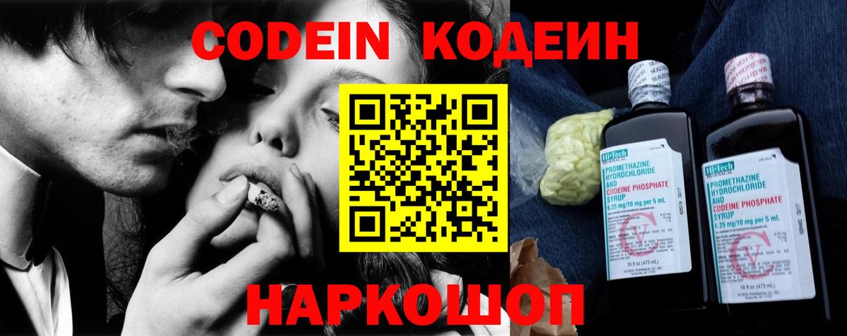 Кодеиновый сироп Lean напиток Lean (лин)  Вход с VPN  Искитим 