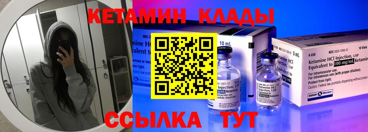Кетамин VHQ Искитим
