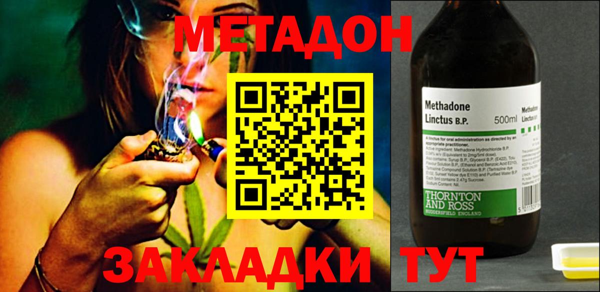 МЕТАДОН methadone  Вход с VPN  Искитим 