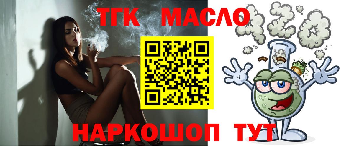 ТГК вейп с тгк  Дистиллят ТГК THC oil  Искитим  Вход с VPN 